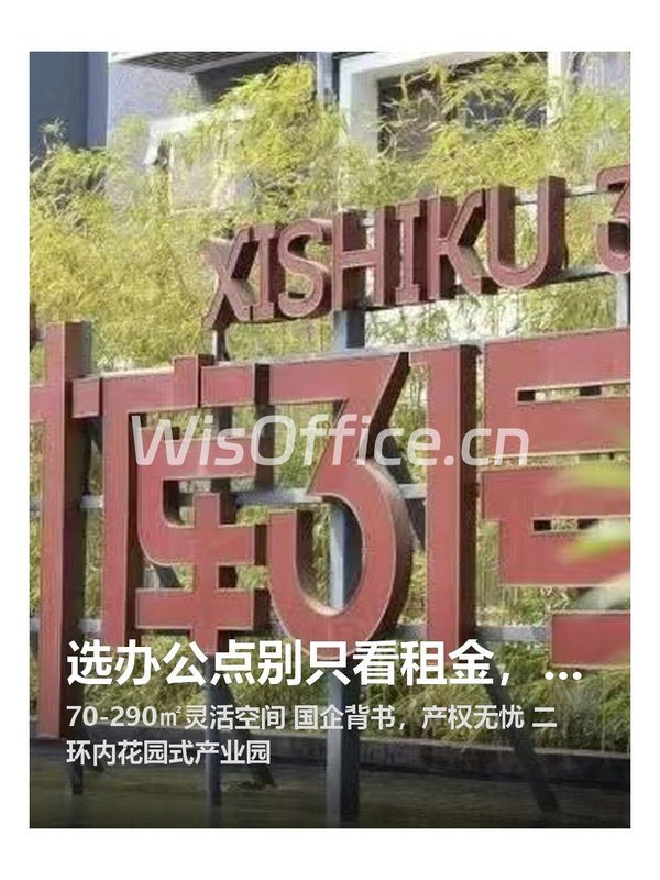 选办公点别只看租金，产权稳定才是王道 - 首图