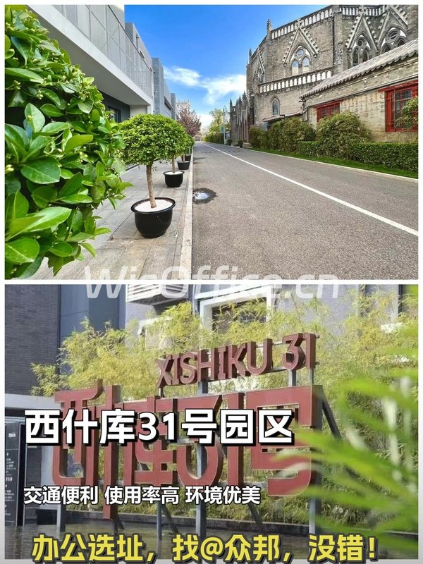 西城区西什库31号园区 70-290㎡ 8元/㎡·天 - 首图