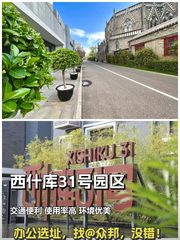 西城区西什库31号园区 70-290㎡ 8元/㎡·天 - 缩略图 1