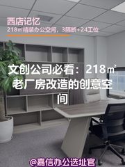 文创公司必看：218㎡老厂房改造的创意空间 - 缩略图 1