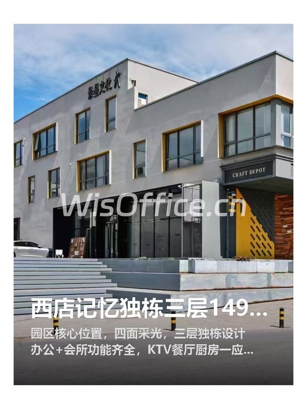 西店记忆独栋三层1494平米 - 首图