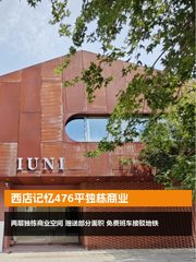 西店记忆476平独栋商业 - 缩略图 1