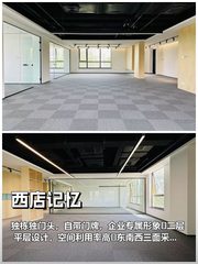 西店记忆469平 独栋独门头 三面采光 - 缩略图 1