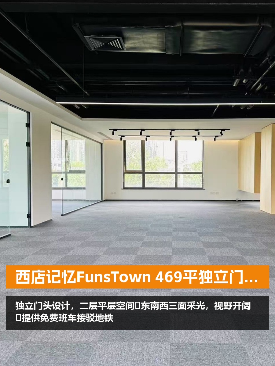 西店记忆FunsTown