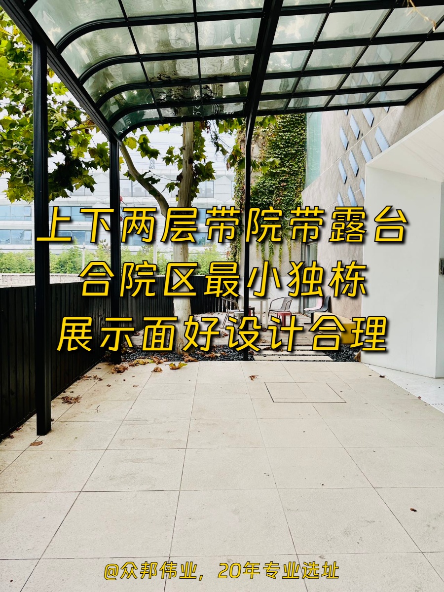 高碑店独栋677平 带院露台 紧邻地铁