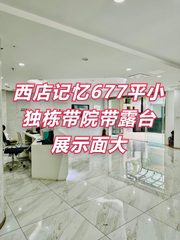 西店记忆F16 独栋带院 靠近地铁 - 缩略图 1