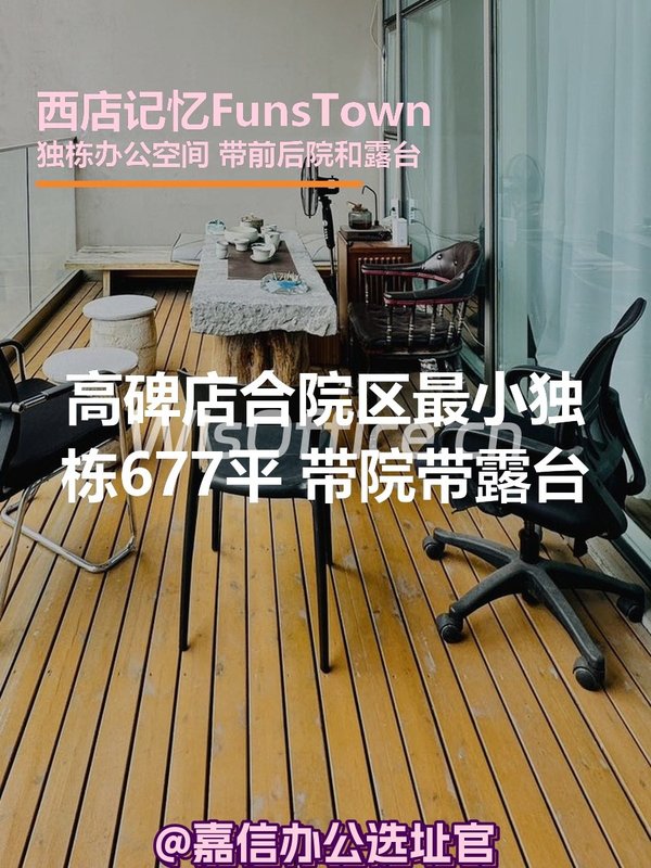 高碑店独栋677平米 带院带露台 - 首图