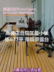 高碑店独栋677平米 带院带露台 - 缩略图 1