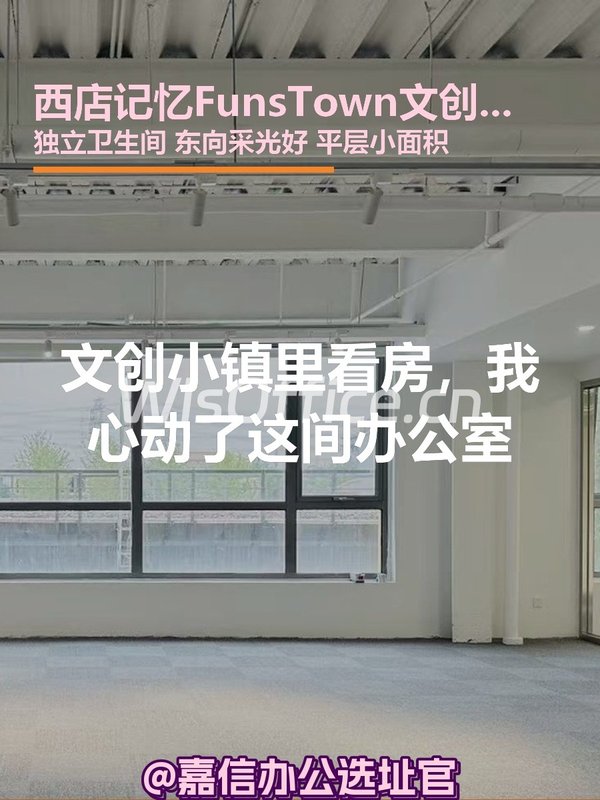 文创小镇里看房，我心动了这间办公室 - 首图