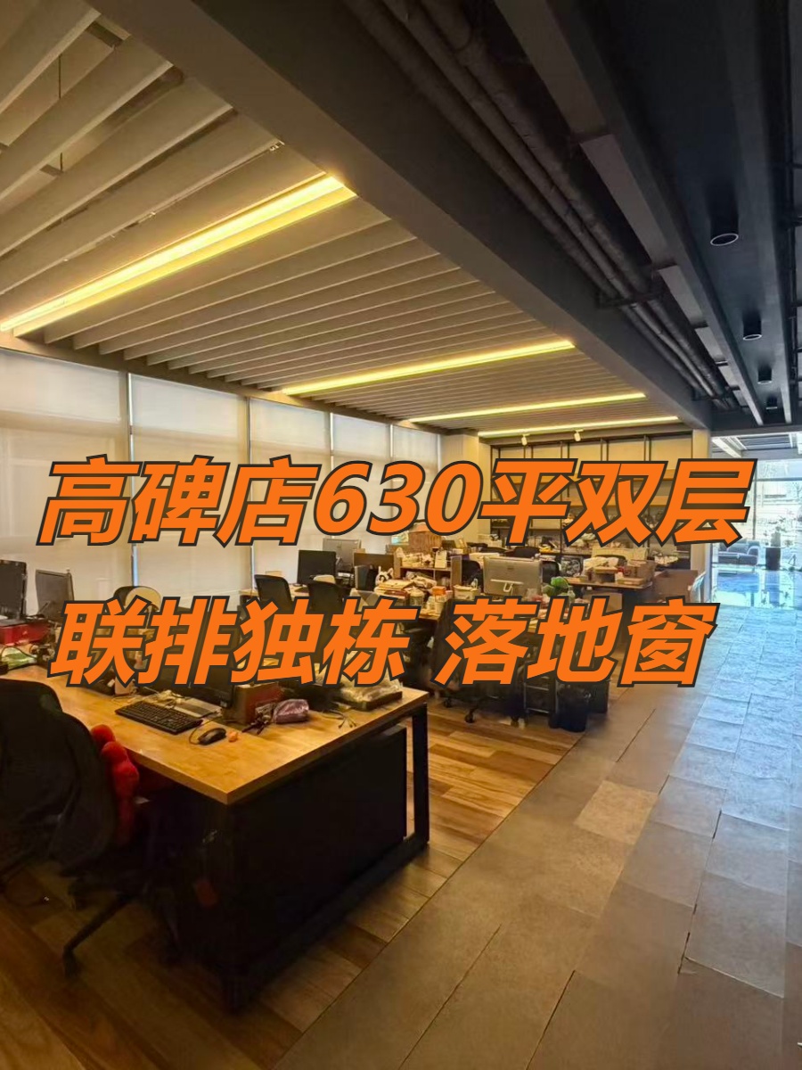 高碑店现房630平 双地铁 落地窗 新装修