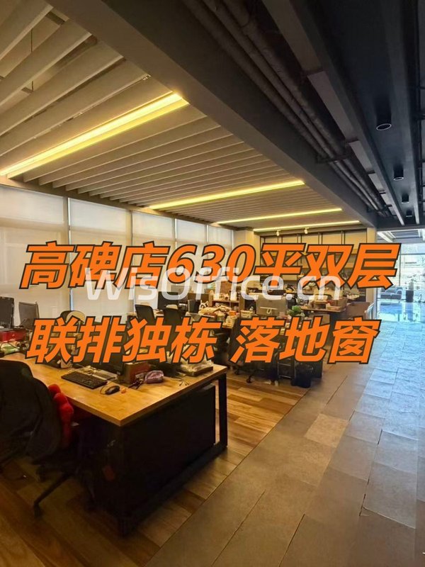 高碑店现房630平 双地铁 落地窗 新装修 - 首图