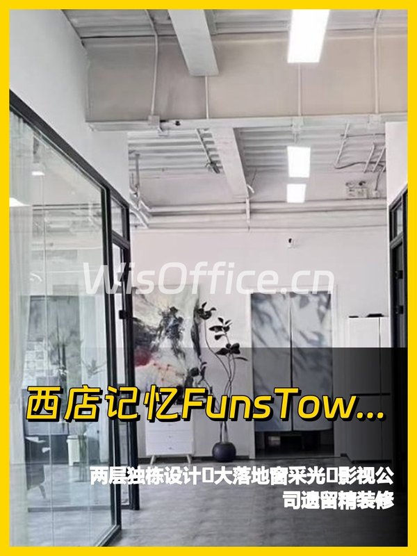 东四环合院办公 双露台挑高空间 - 首图