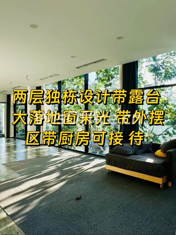 高碑店独栋503平 双层落地窗 带露台厨房 - 首图