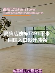 高碑店独栋1491平米 园区入口设计感强 - 缩略图 1
