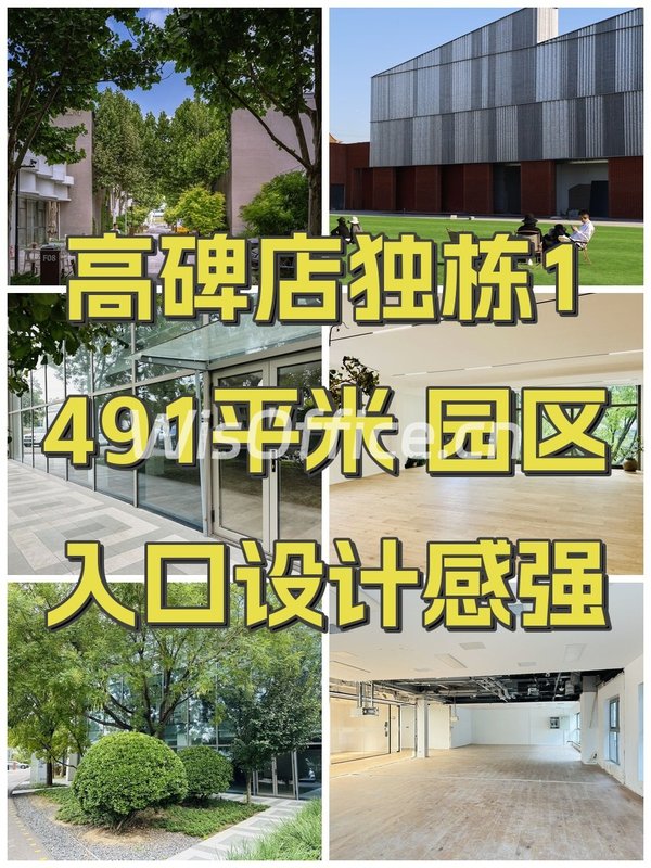 高碑店独栋1491平米 园区入口设计感强 - 首图