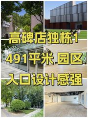 高碑店独栋1491平米 园区入口设计感强 - 缩略图 1