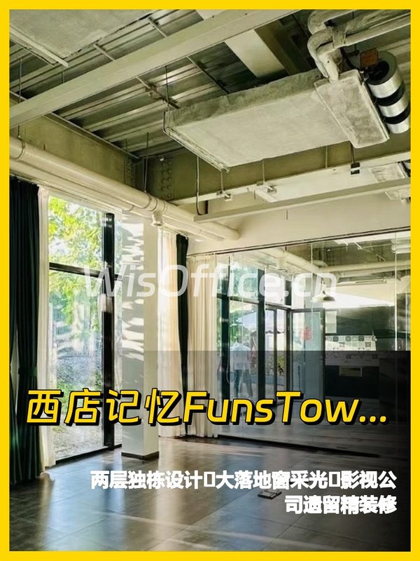 东四环合院办公 双露台挑高空间 - 首图