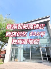 西店记忆FunsTown 630平独栋落地窗 - 缩略图 1