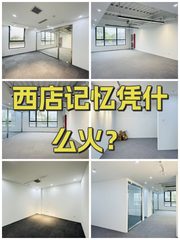 西店记忆凭什么火？ - 缩略图 1