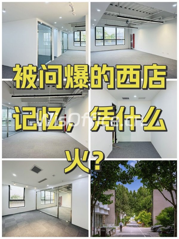 被问爆的西店记忆，凭什么火？ - 首图