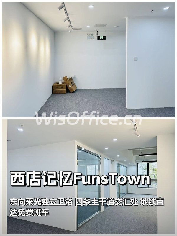 西店记忆FunsTown 172平创意办公 - 首图