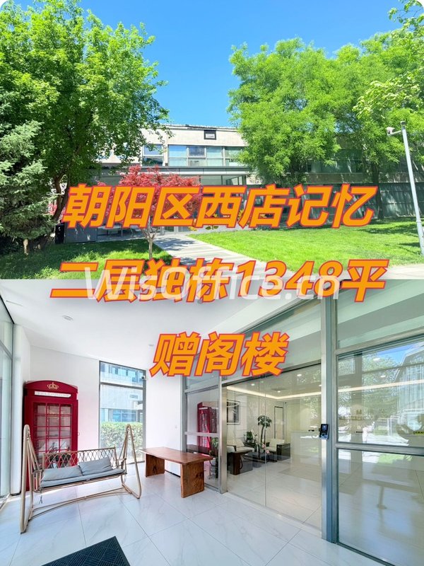 西店记忆FunsTown二层独栋1348平米 - 首图