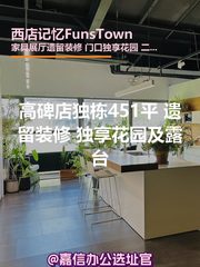 高碑店独栋451平 遗留装修带露台 - 缩略图 1