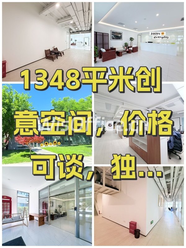 1348平米创意空间，价格可谈，独栋办公 - 首图