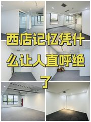 西店记忆凭什么让人直呼绝了 - 缩略图 1