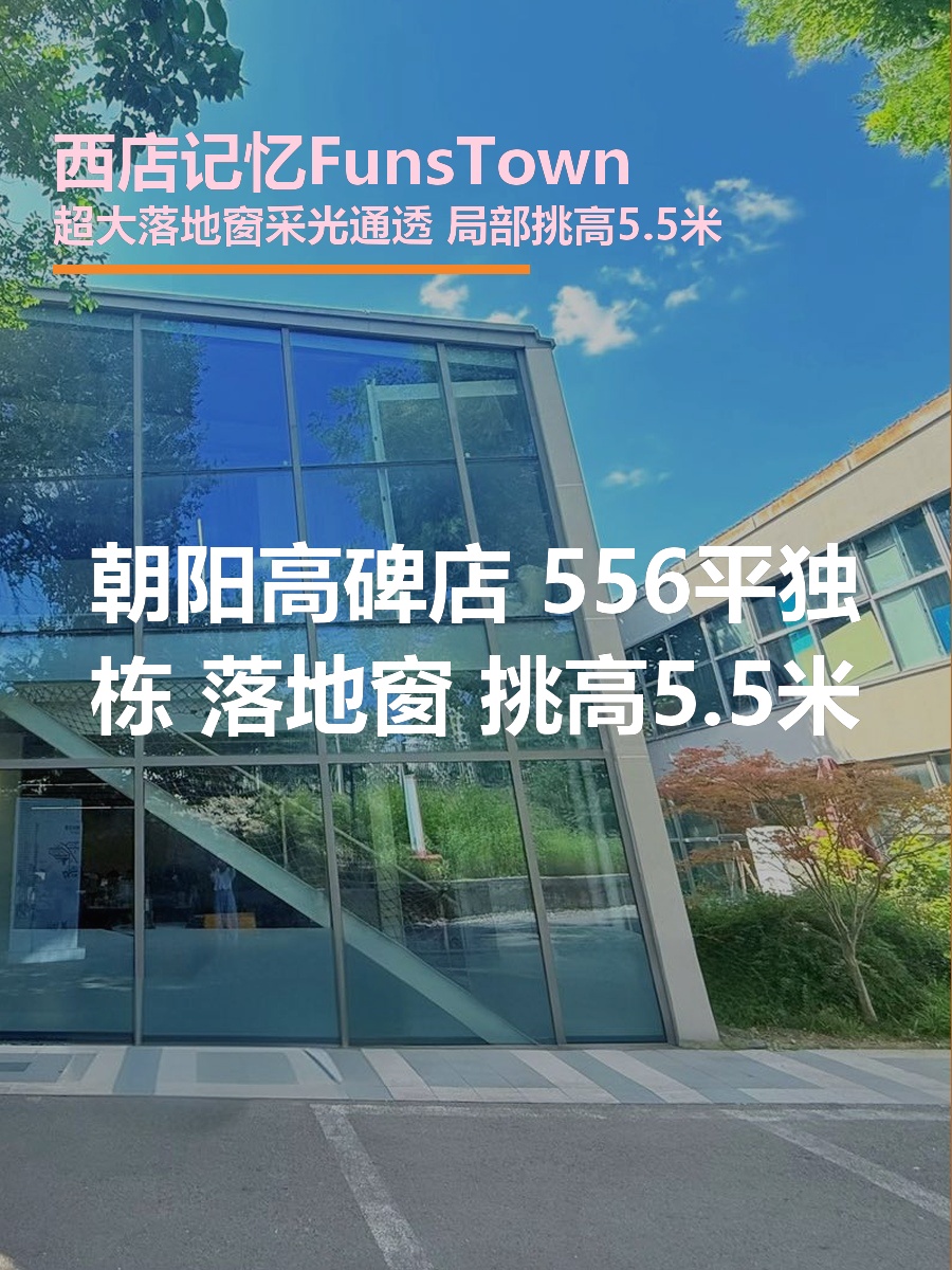 西店记忆FunsTown办公室实景
