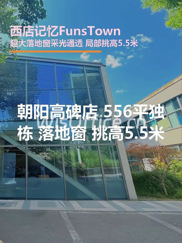 西店记忆FunsTown556.43㎡实景图