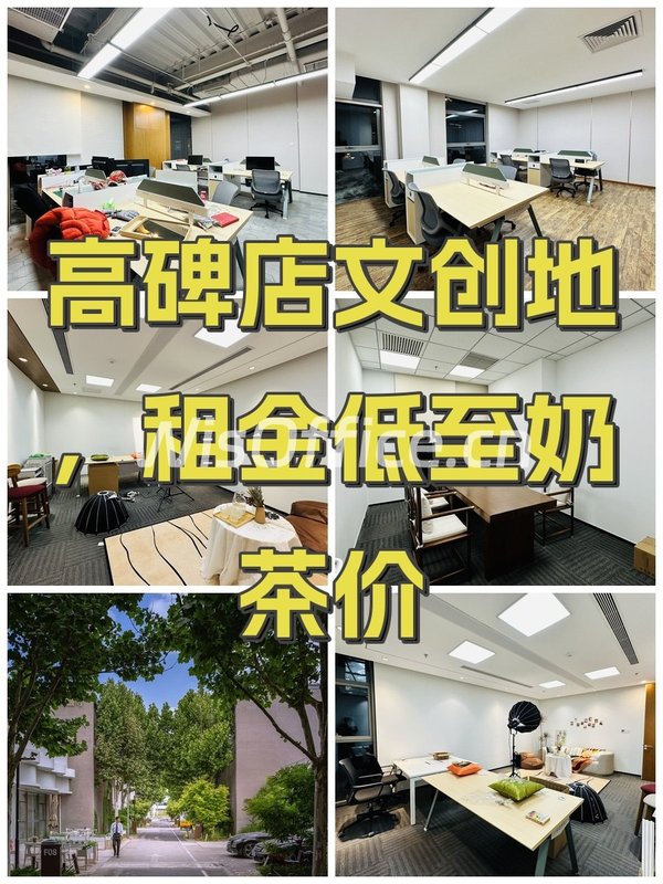 高碑店文创地，租金低至奶茶价 - 首图