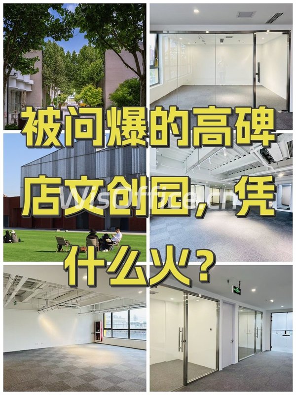 被问爆的高碑店文创园，凭什么火？ - 首图