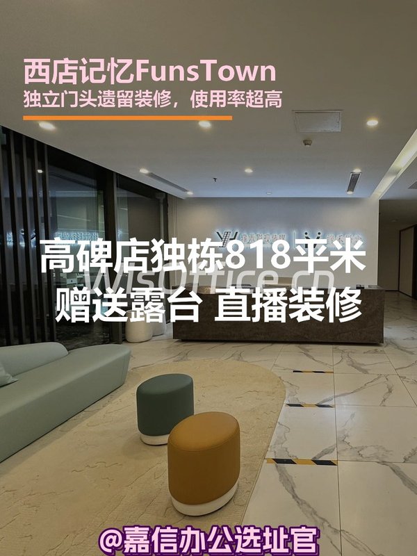 高碑店独栋818平米 露台 直播装修 - 首图