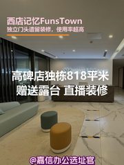 高碑店独栋818平米 露台 直播装修 - 缩略图 1