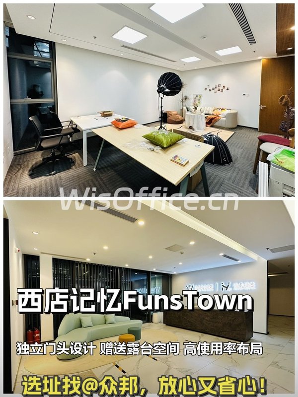西店记忆FunsTown | 文创办公新体验？ - 首图