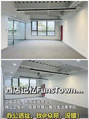 文创园区核心区 172㎡ 东向采光 独立卫生间 - 缩略图 1