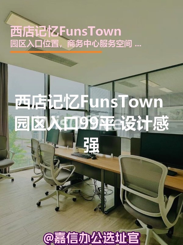西店记忆FunsTown 园区入口 设计感强 - 首图