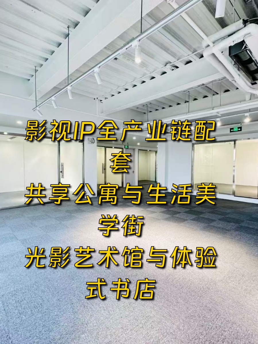 做影视选办公点，别只看地段