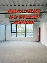 高碑店172平创意办公 东向采光好 四地铁接驳 - 缩略图 1