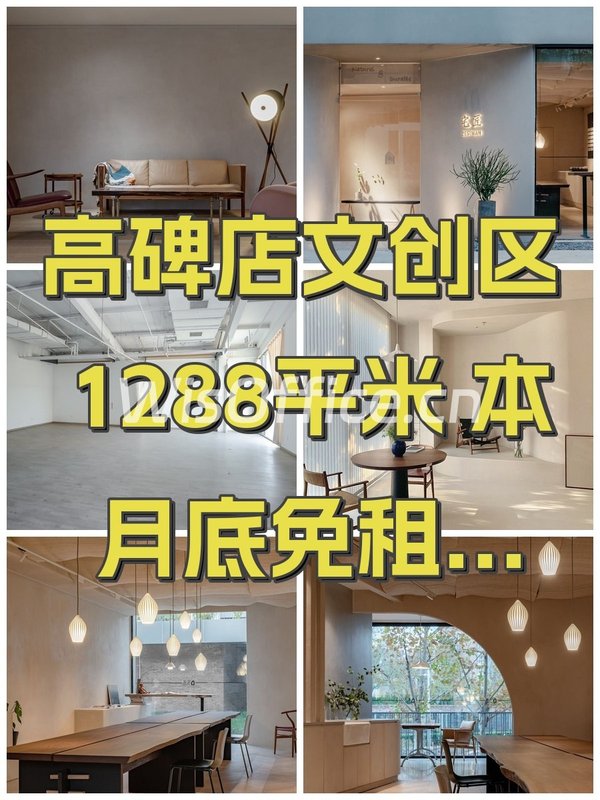 高碑店文创区1288平米 本月底免租期可谈 - 首图