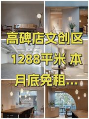 高碑店文创区1288平米 本月底免租期可谈 - 缩略图 1