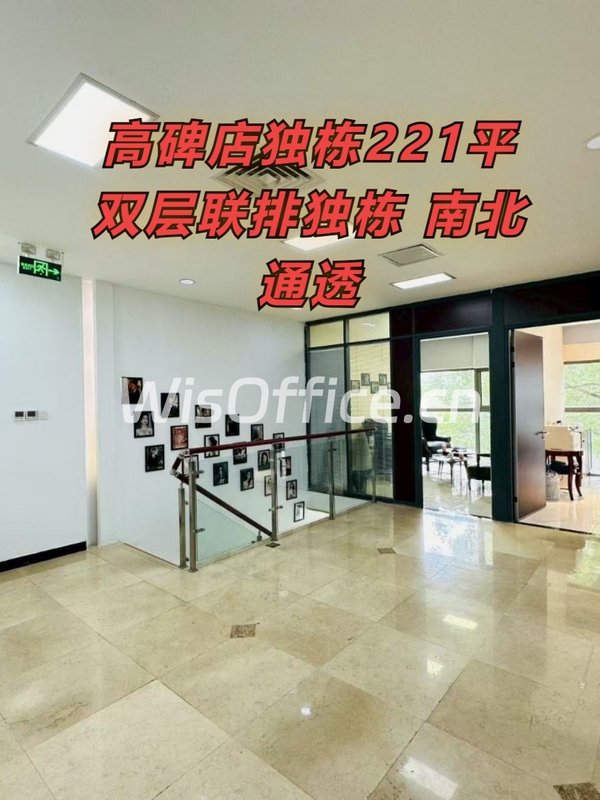 高碑店独栋221平 双层花园独栋 南北通透 - 首图