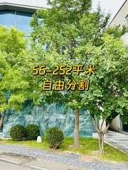 西店记忆FunsTown 56-252平 双地铁 文创办公 - 缩略图 1