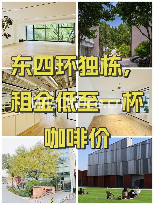 东四环独栋，租金低至一杯咖啡价 - 首图