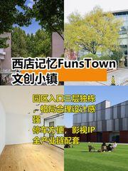 四环交汇的办公新选择 - 缩略图 1