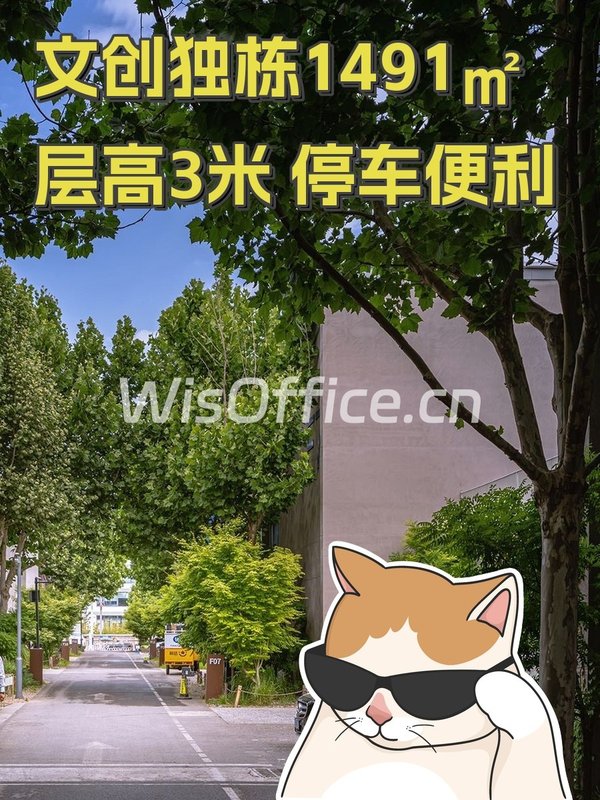 文创独栋1491㎡ 层高3米 停车便利 - 首图