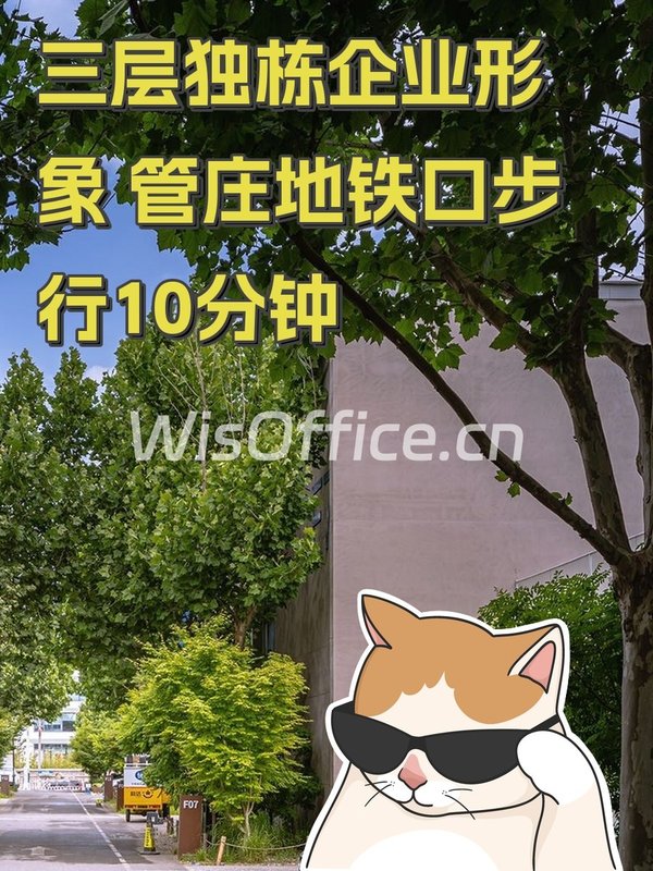 三层独栋企业形象 管庄地铁口步行10分钟 - 首图