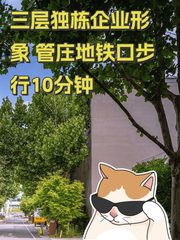 三层独栋企业形象 管庄地铁口步行10分钟 - 缩略图 1