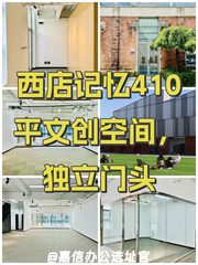 西店记忆410平文创空间，独立门头 - 缩略图 1